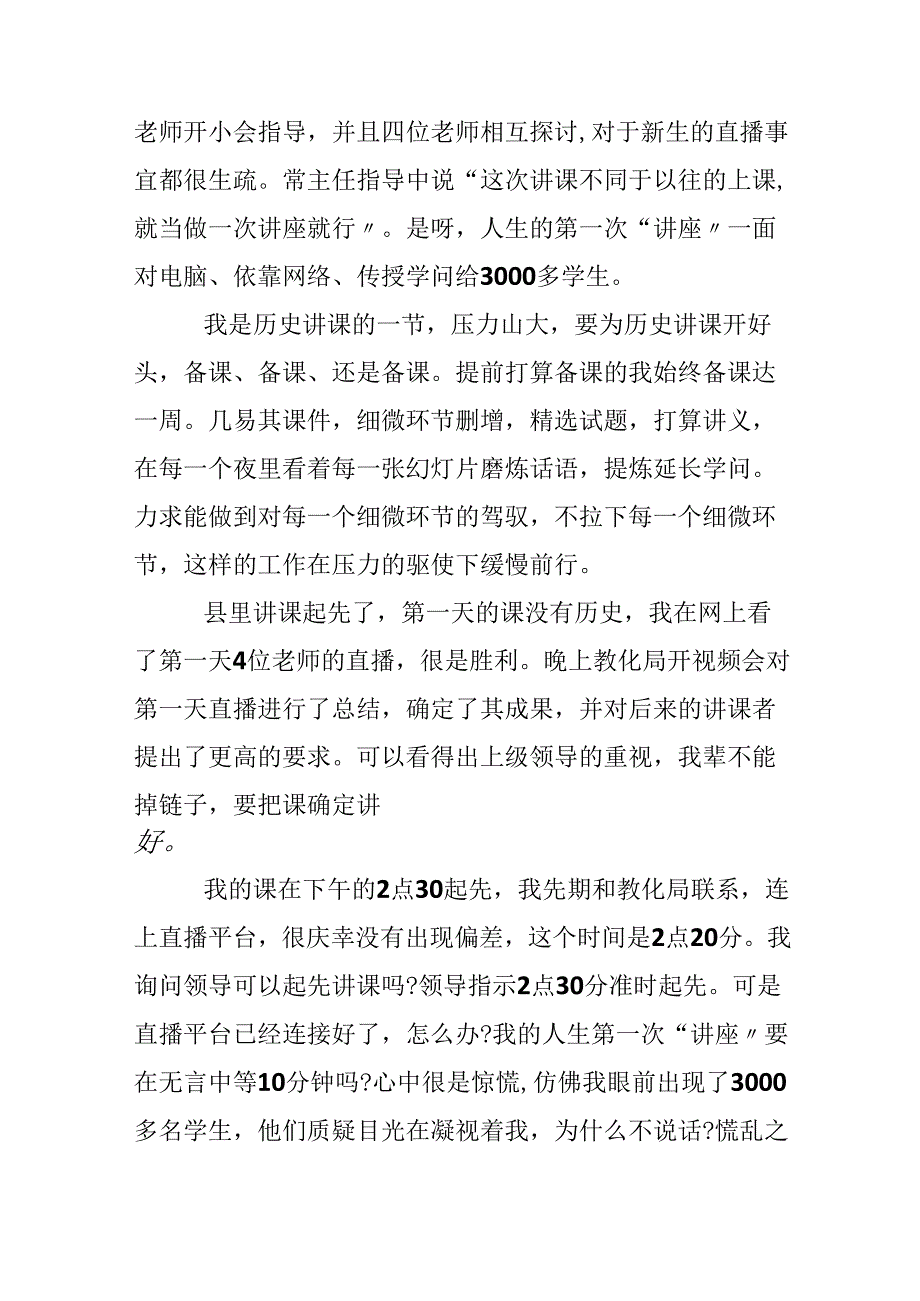 停课不停学课堂教学心得体会.docx_第3页