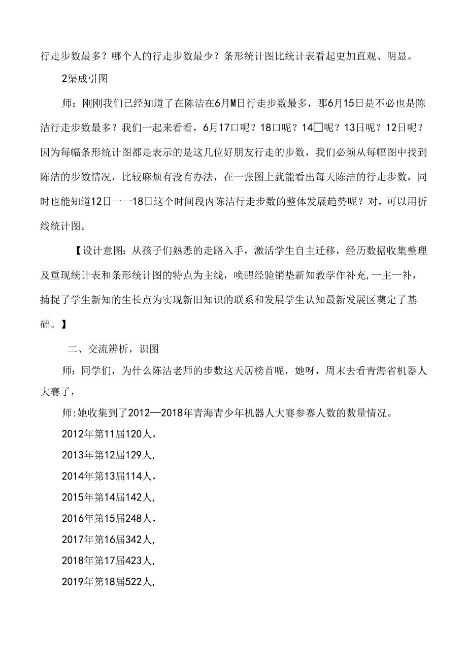 五年级下册《折线统计图》教学设计.docx_第3页