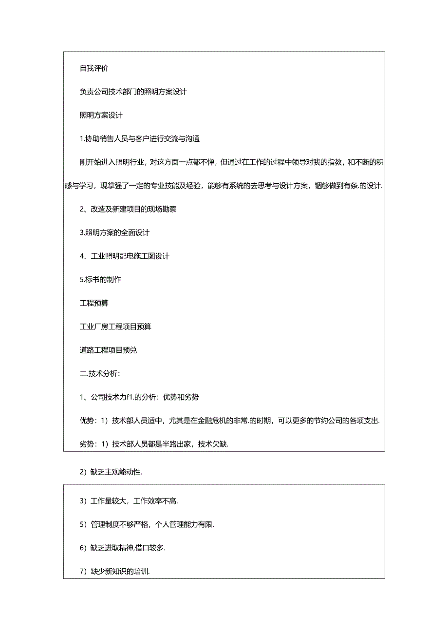 2024年公司老员工年终总结.docx_第2页