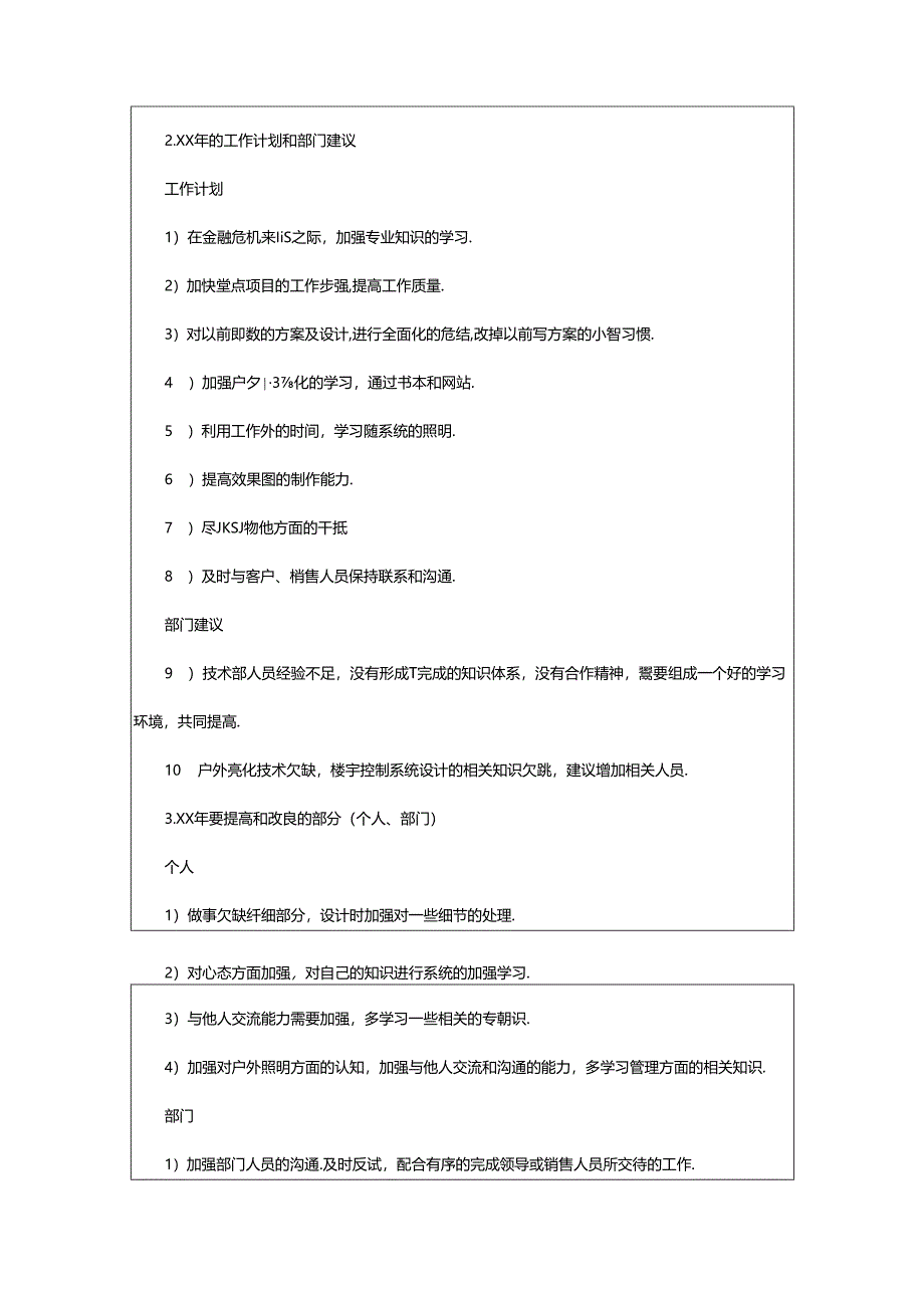 2024年公司老员工年终总结.docx_第3页