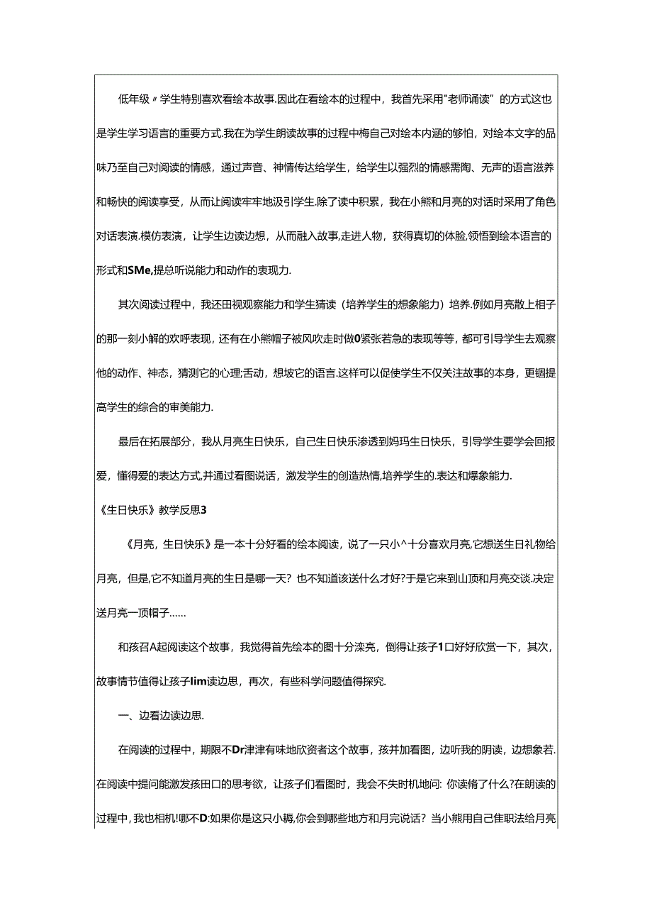 2024年《生日快乐》教学反思.docx_第2页