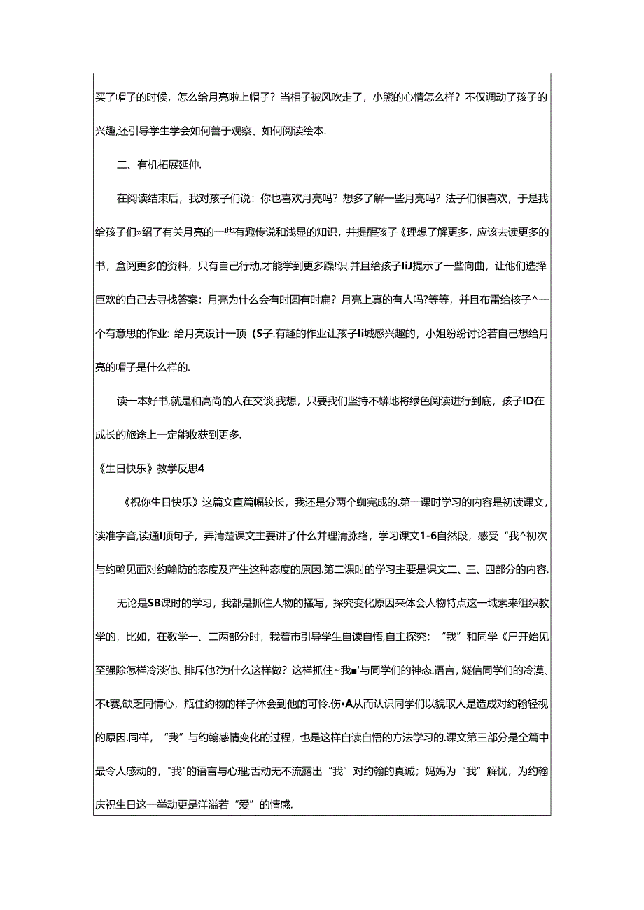 2024年《生日快乐》教学反思.docx_第3页