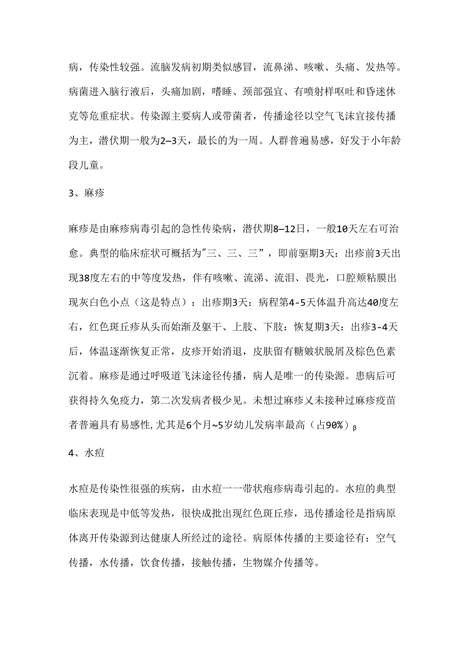 2024年秋季第13周《冬日暖阳健康守护》主题班会教学设计.docx_第2页