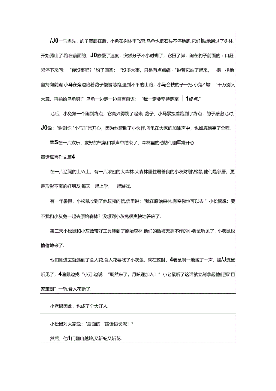 2024年童话寓言作文[优秀篇].docx_第3页