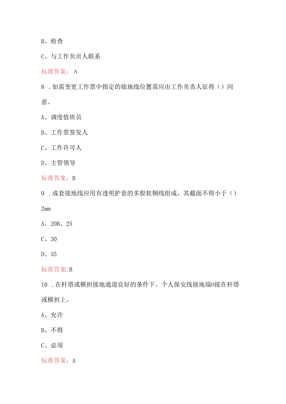 供电单位线路规程考试题库及答案.docx_第3页