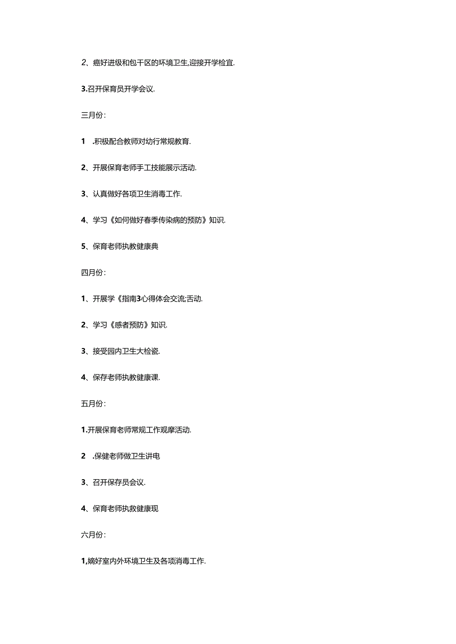 2024年中班下学期保育员个人工作计划范文（精选5篇）.docx_第3页