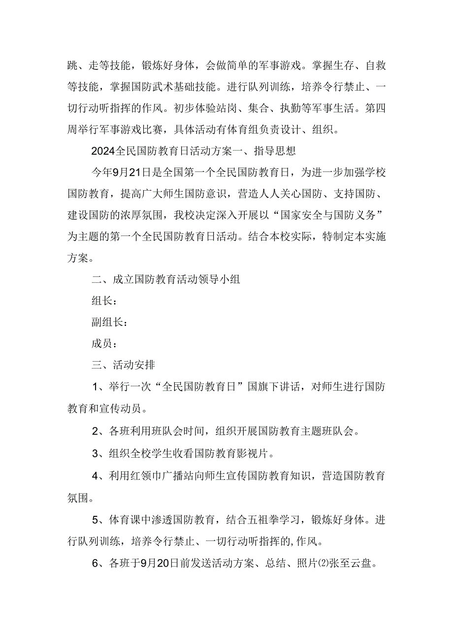 2024全民国防教育日活动方案.docx_第3页