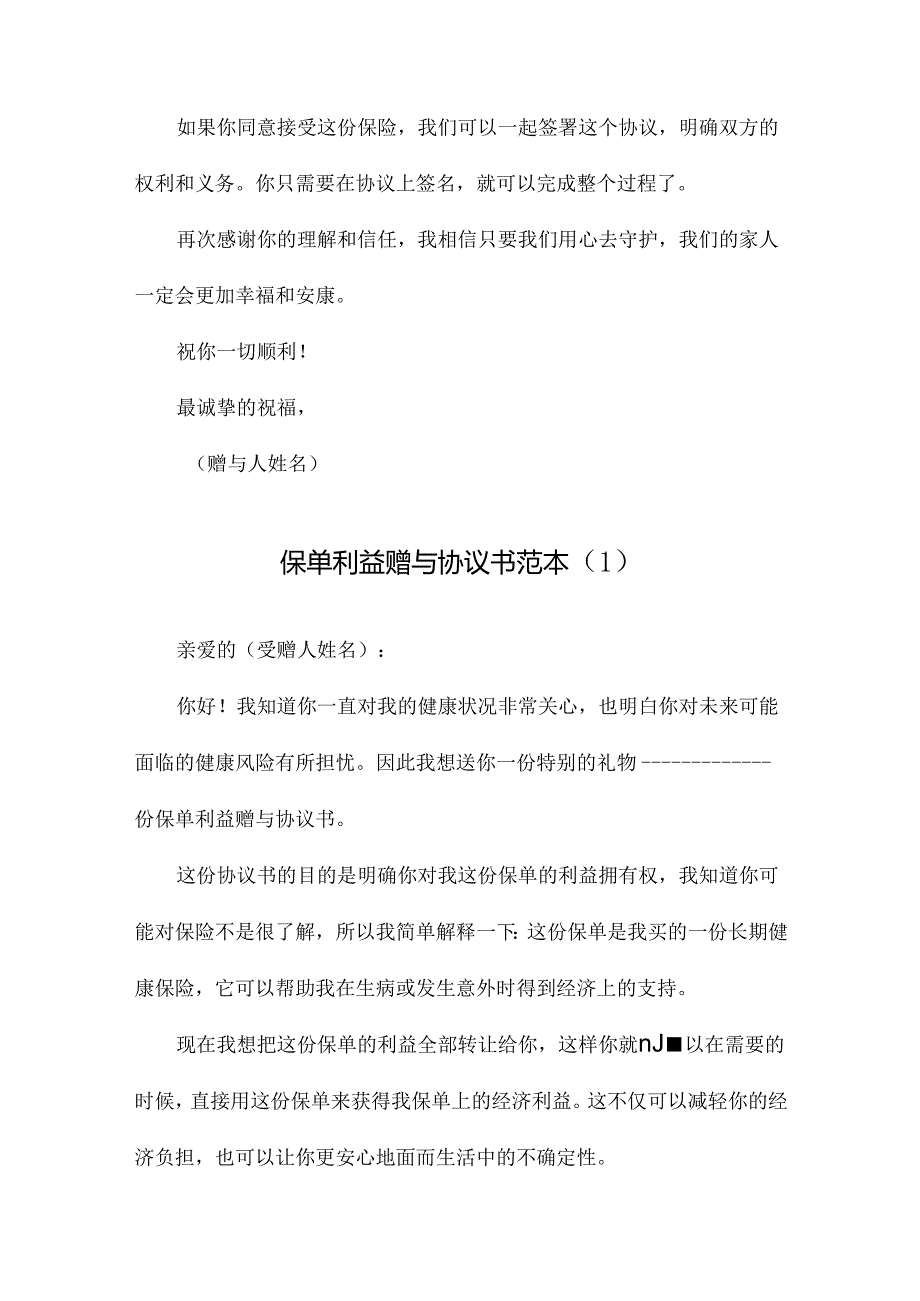 保单利益赠与协议书范本.docx_第2页