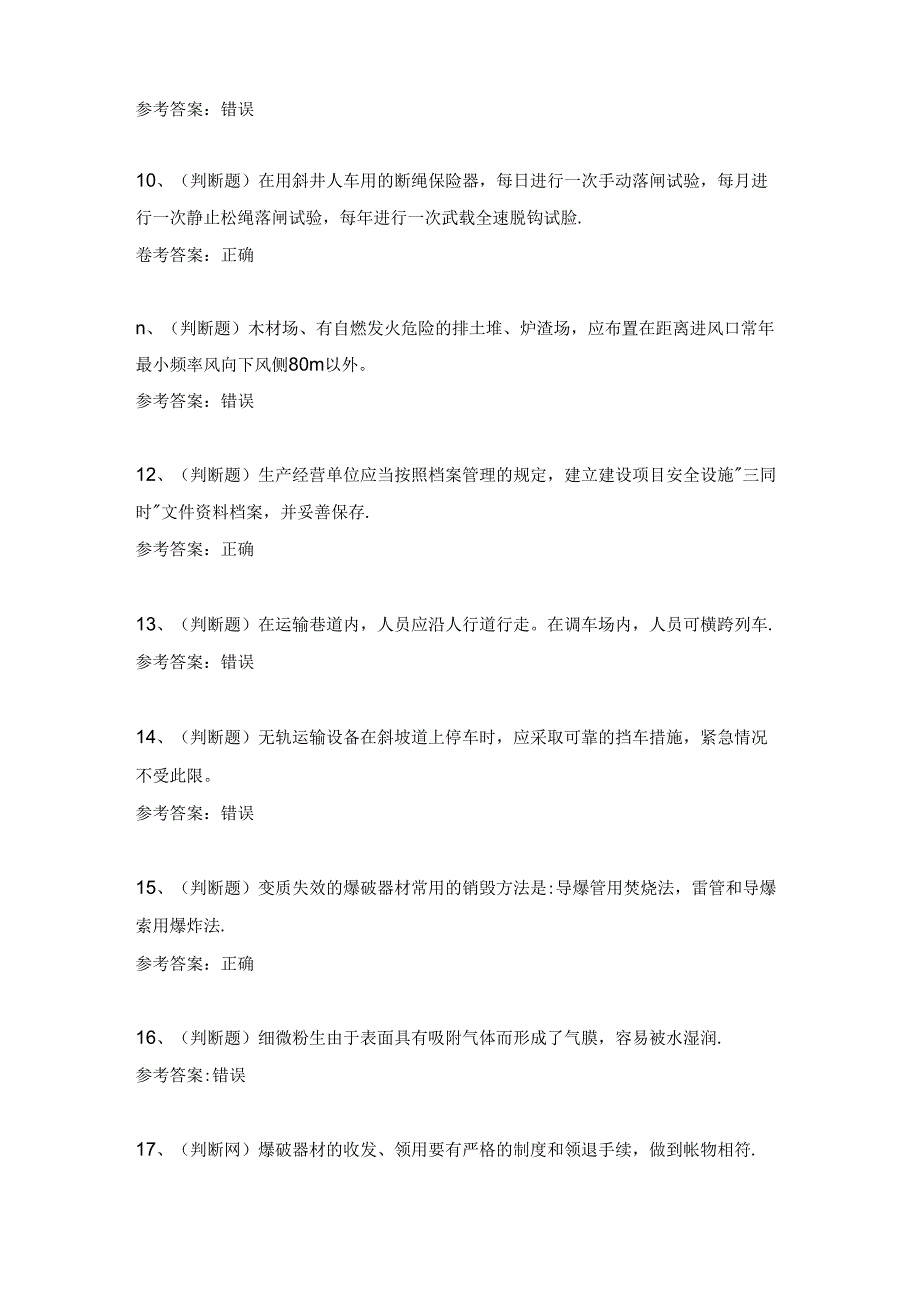 2024年金属非金属矿山（地下矿山）安全生产管理人员模拟试题及答案.docx_第2页