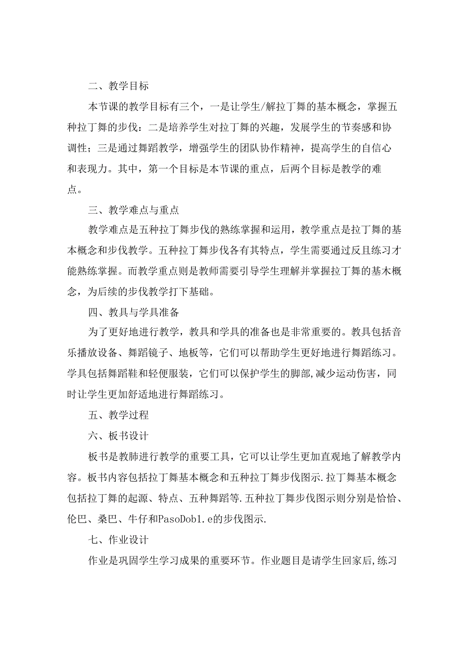 (完整版拉丁舞教案(.docx_第3页