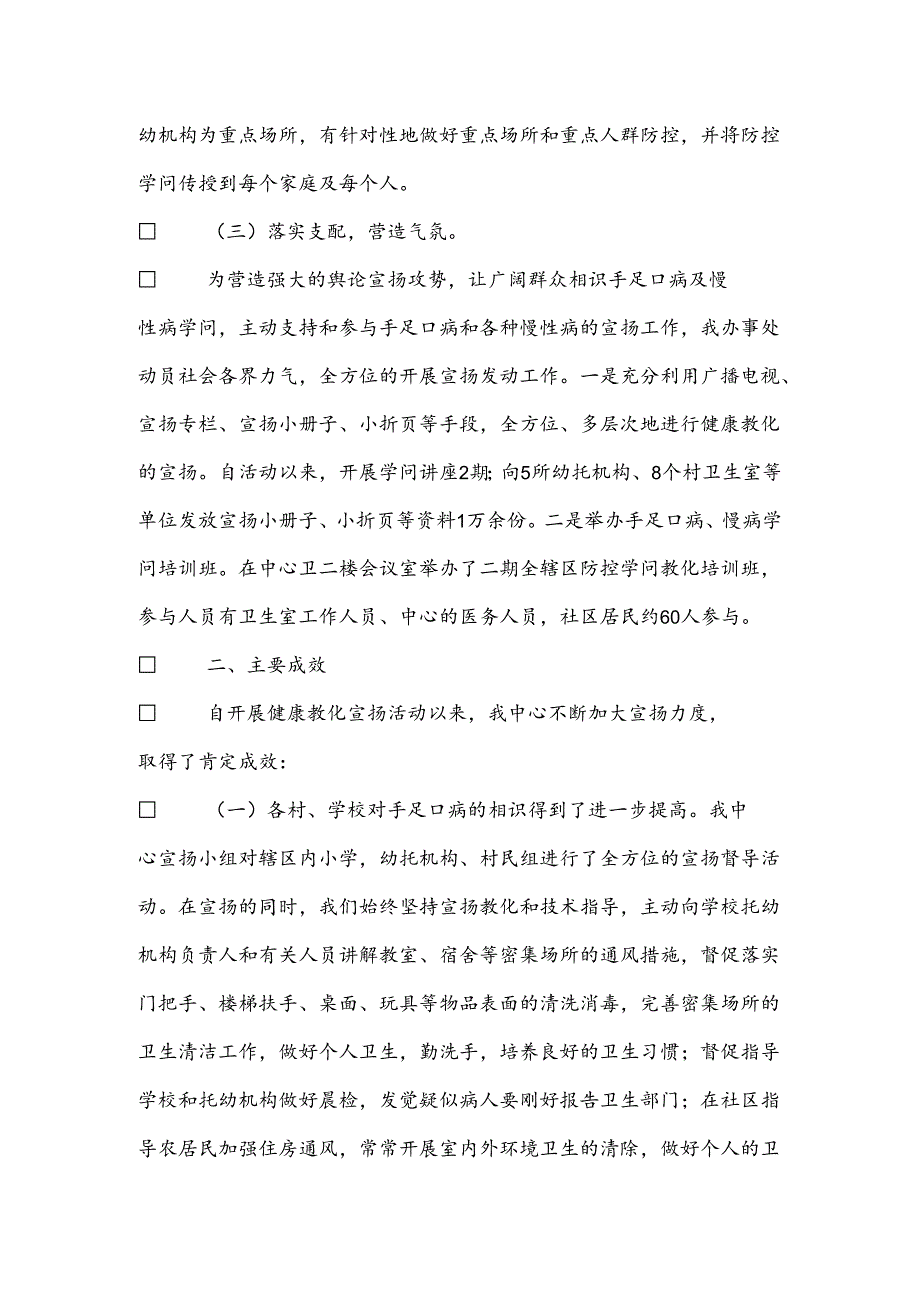 健康教育宣传总结.docx_第2页