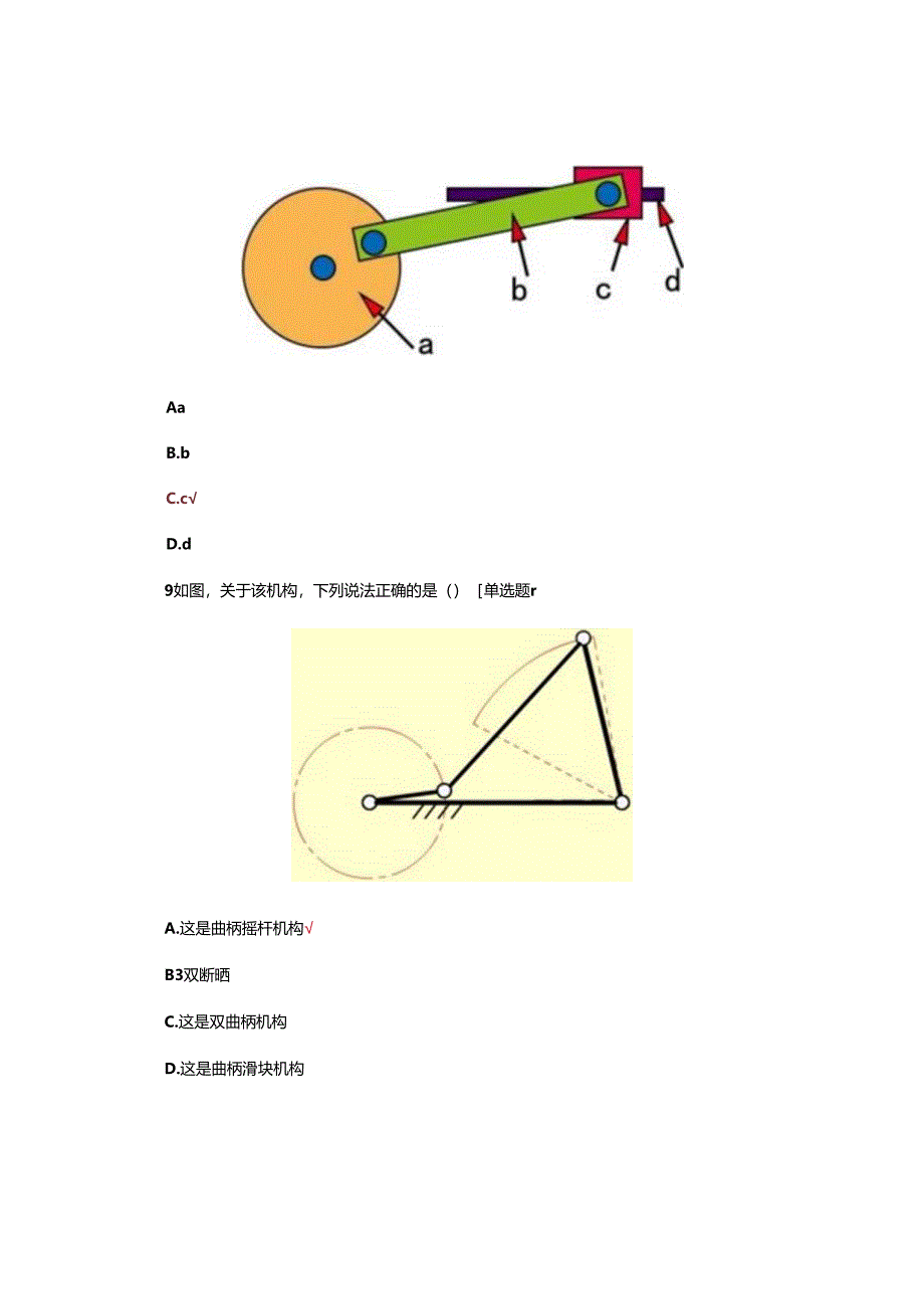 2024年6月青少年机器人技术等级考试理论综合-二级试题（真题及答案）.docx_第3页