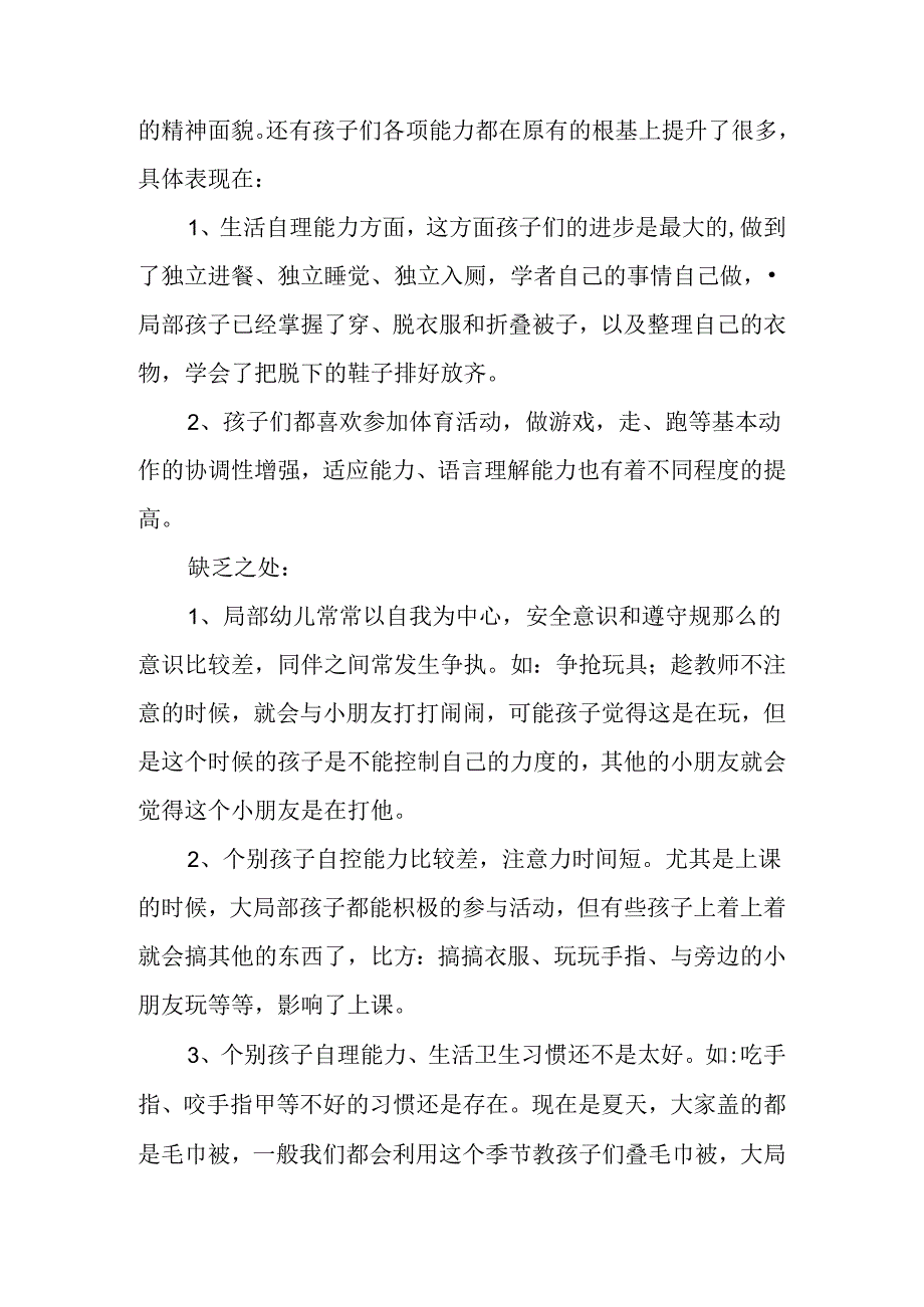 中班第一学期期末家长会的发言稿.docx_第2页