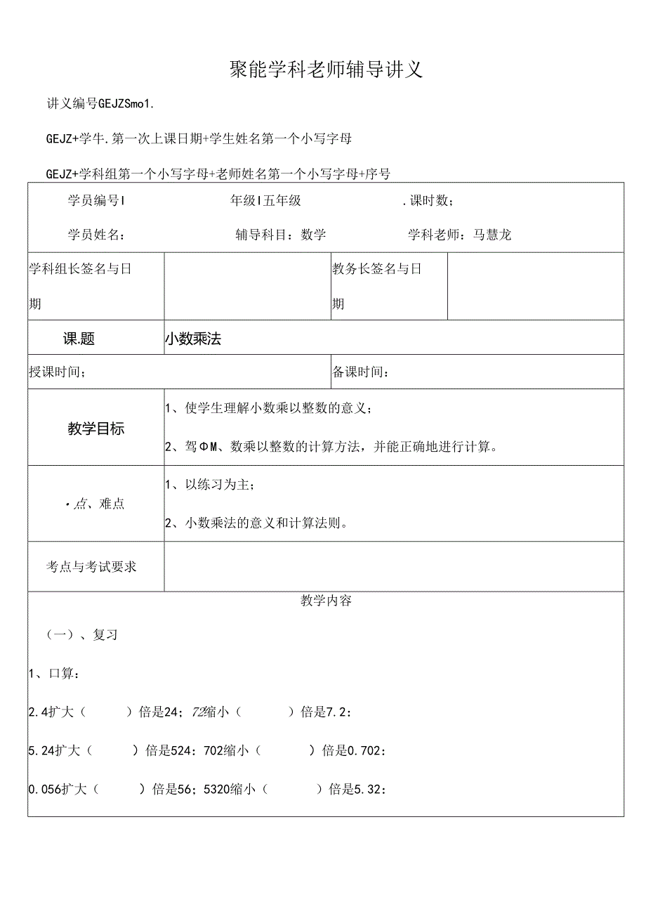 五年级小数乘法讲义.docx_第1页