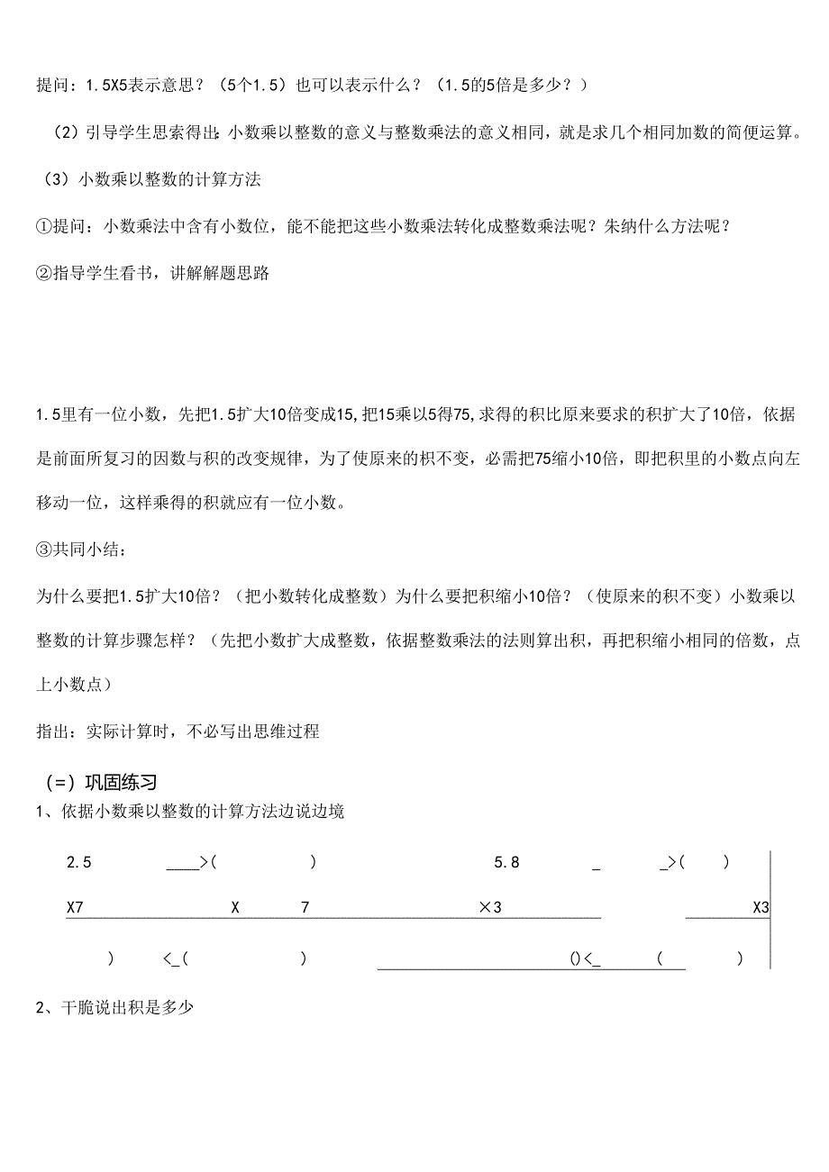 五年级小数乘法讲义.docx_第3页