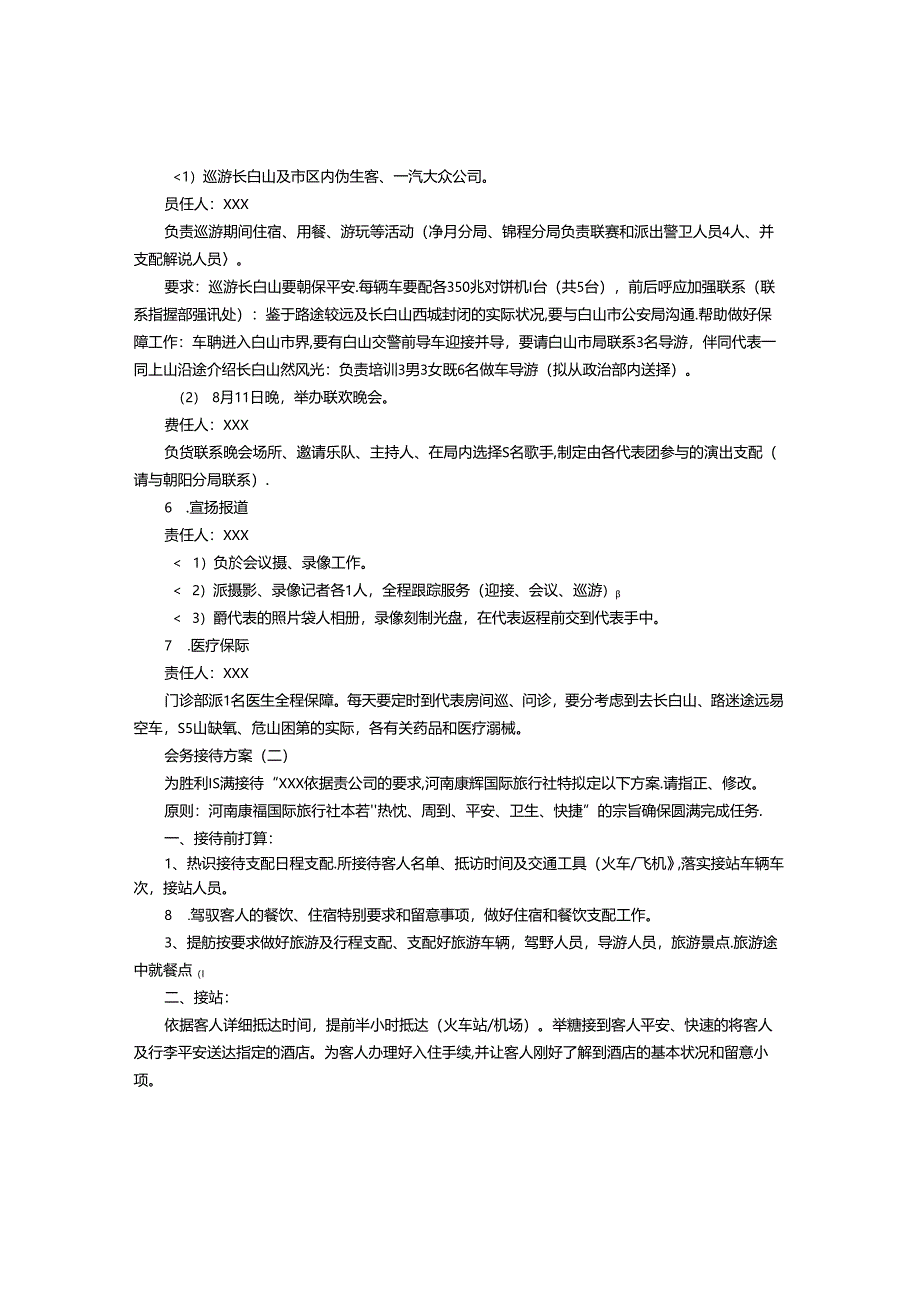 会务接待方案.docx_第3页