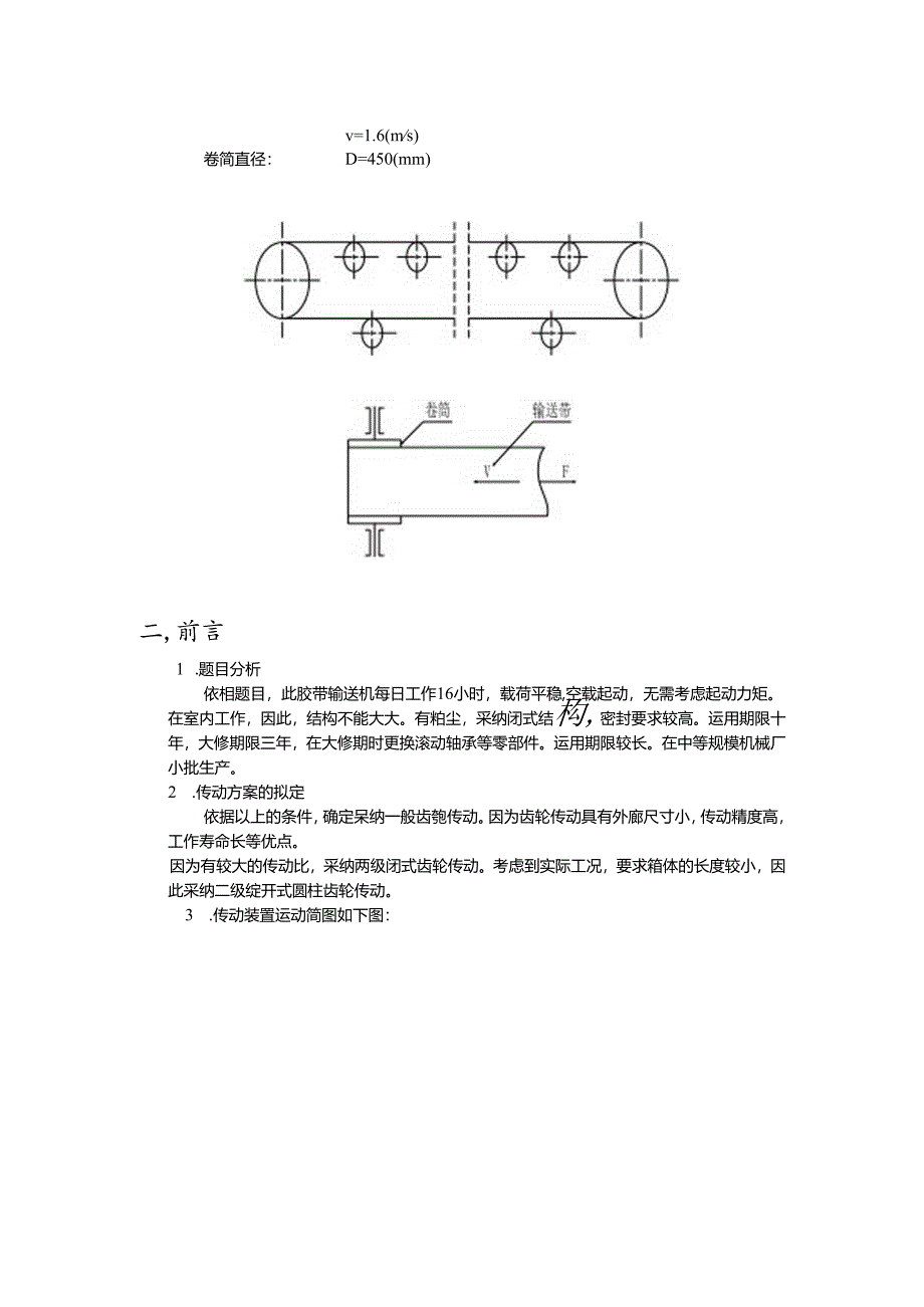 二级展开式圆柱齿轮减速器-浙大教材版.docx_第2页