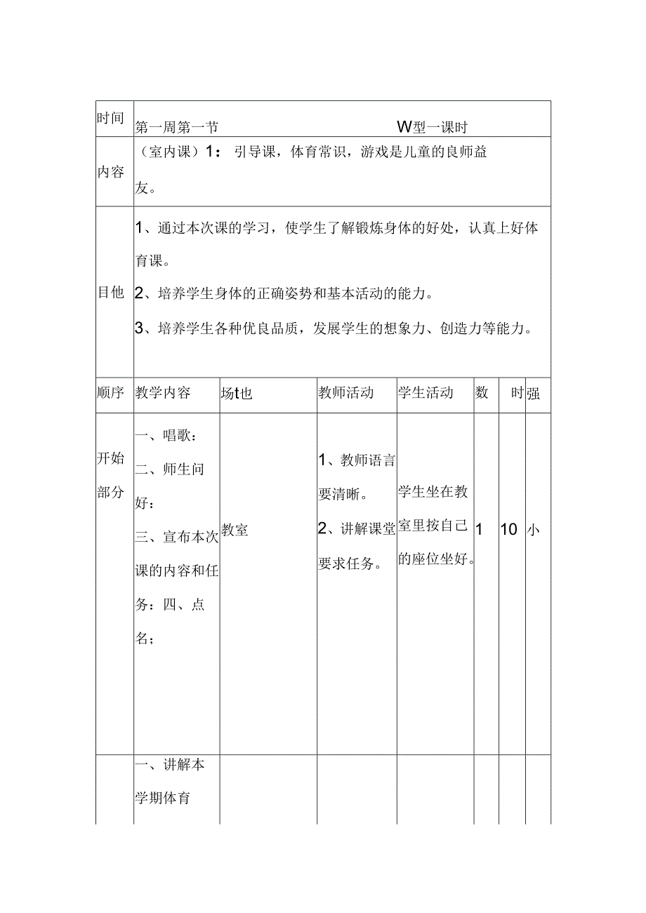 二、三年级体育课教案.docx_第1页