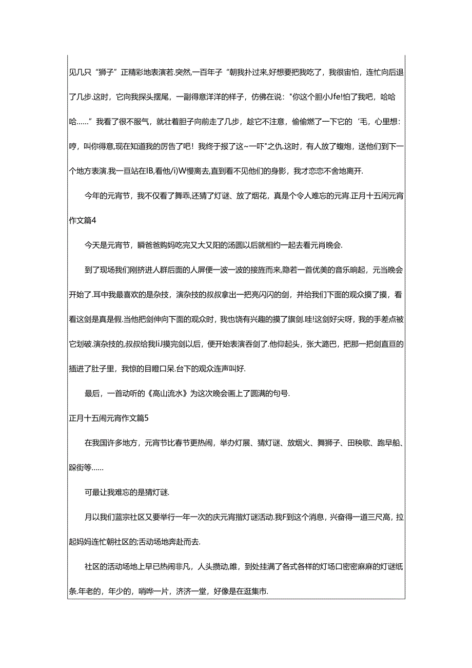 2024年（通用）正月十五闹元宵作文9篇.docx_第3页