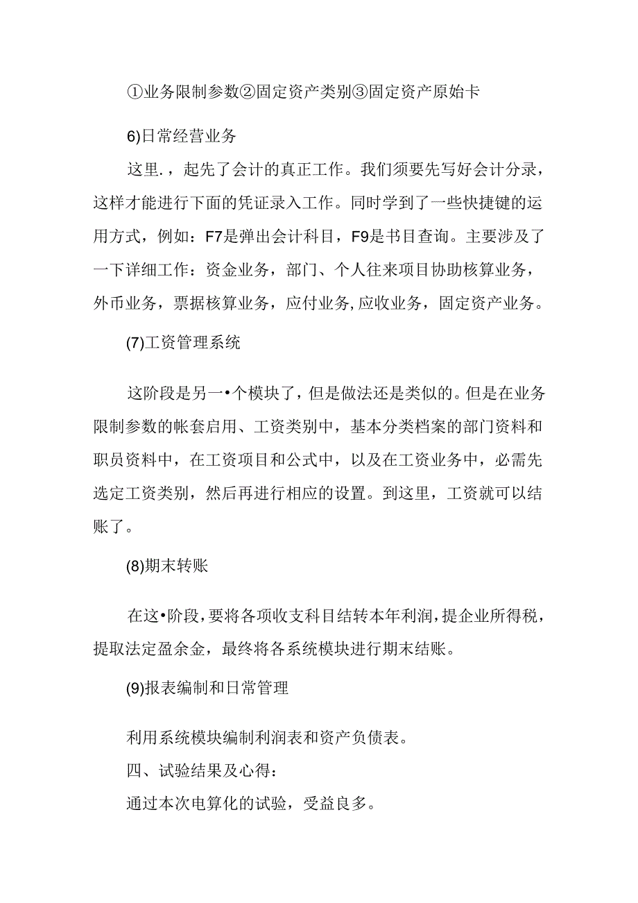 会计电算化实训报告-金蝶.docx_第2页