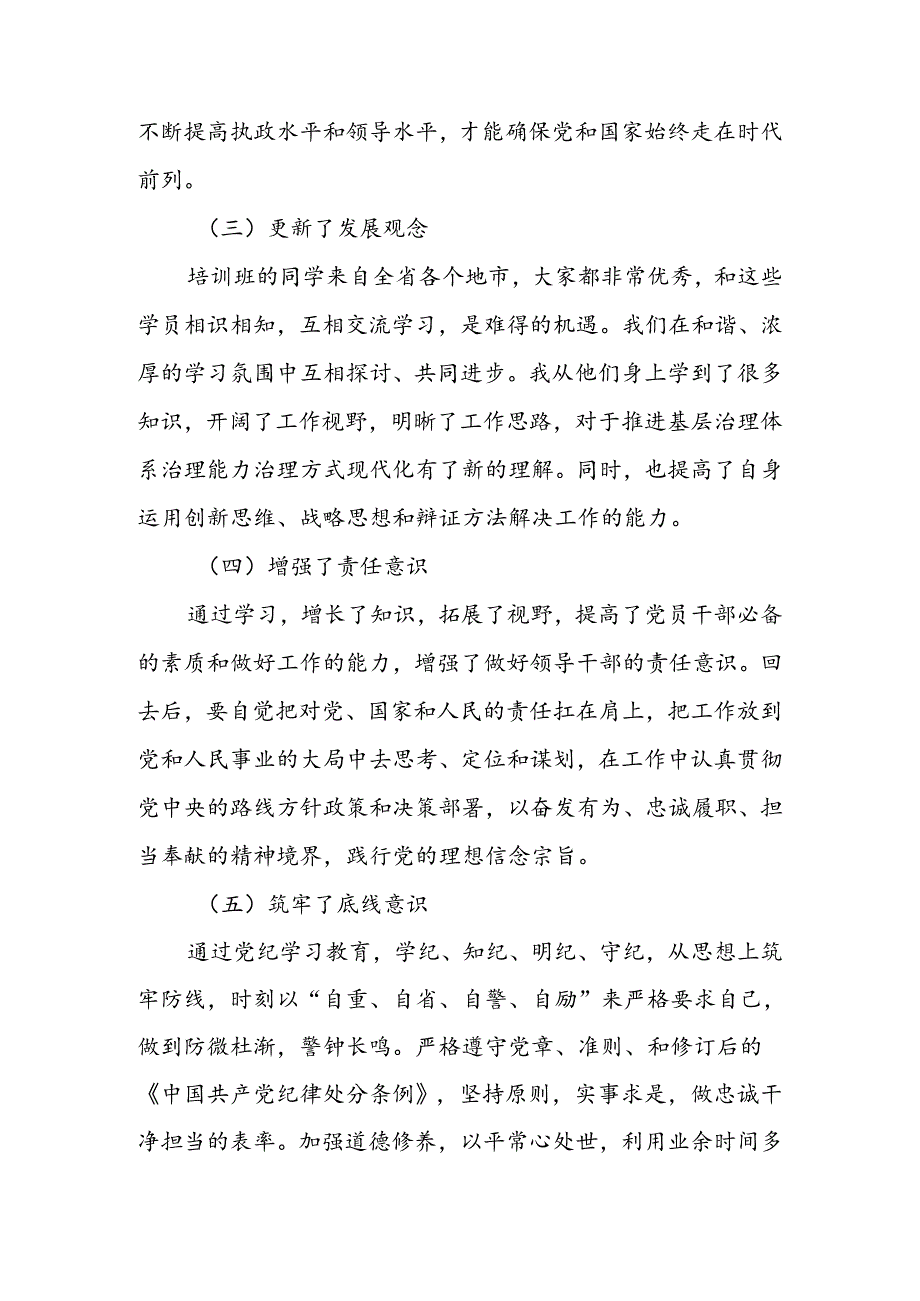 2024年街道党工委书记在党校学习党性分析报告.docx_第2页