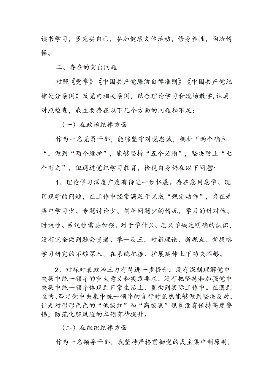 2024年街道党工委书记在党校学习党性分析报告.docx_第3页