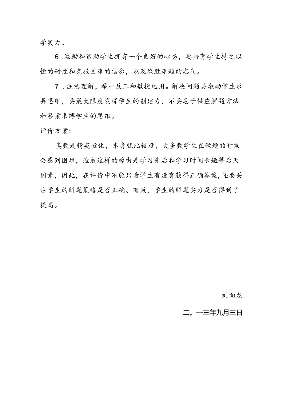 五年级奥数教学计划.docx_第2页