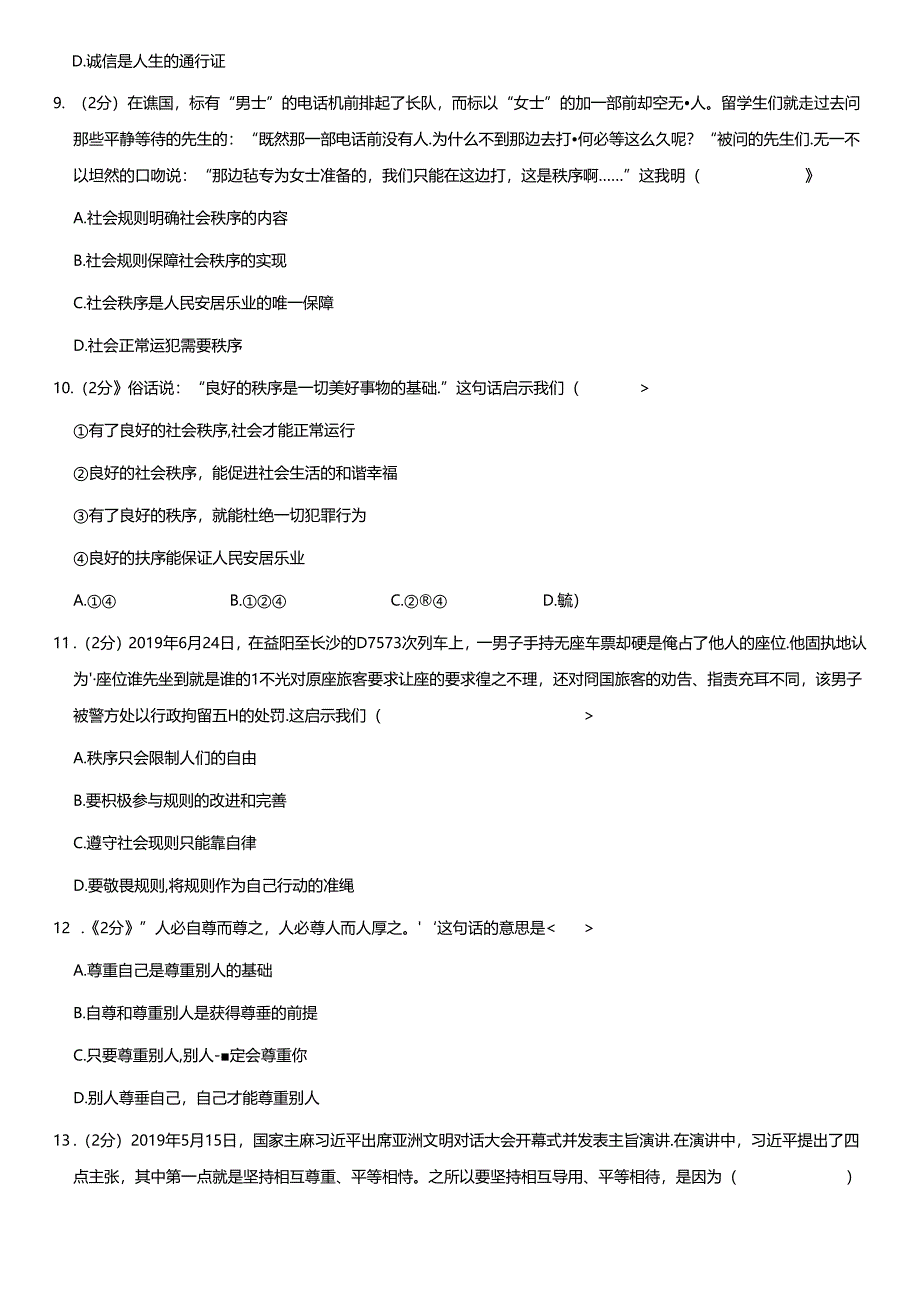 2020年北京大峪中学初二（上）期中道德与法治试卷及答案.docx_第3页