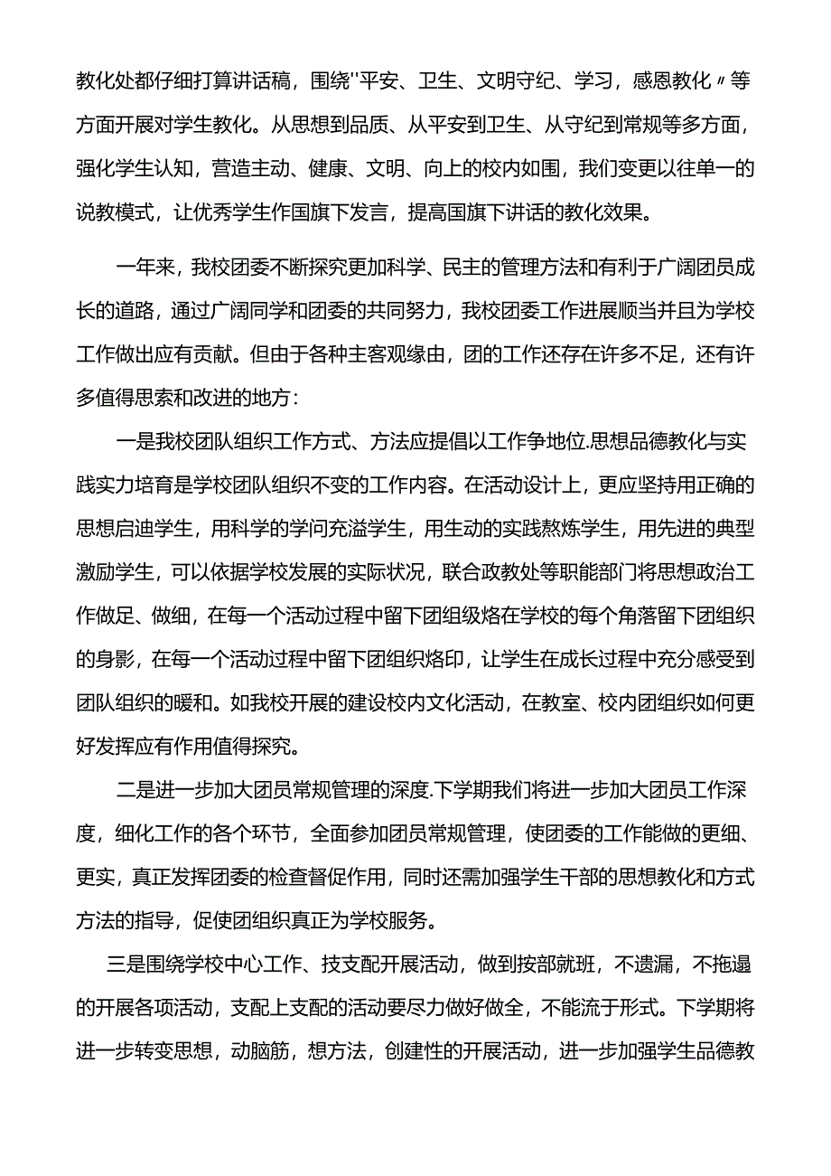 2024年大山中学中学团委工作总结.docx_第3页