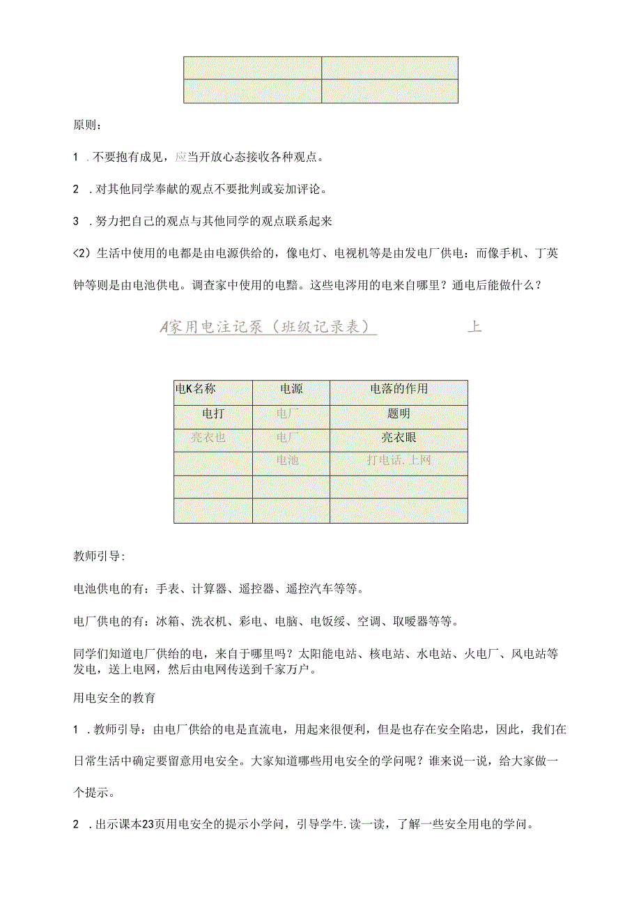 2023年新教科版四年级下册科学第二单元《电路》教案.docx_第2页