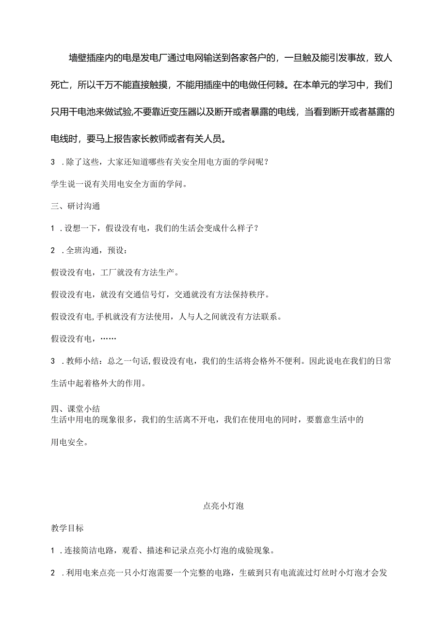 2023年新教科版四年级下册科学第二单元《电路》教案.docx_第3页