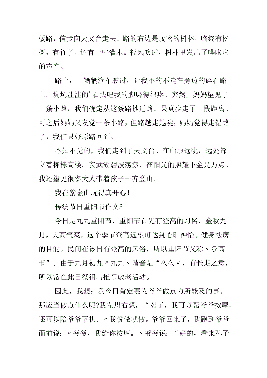 传统节日重阳节作文300字.docx_第2页