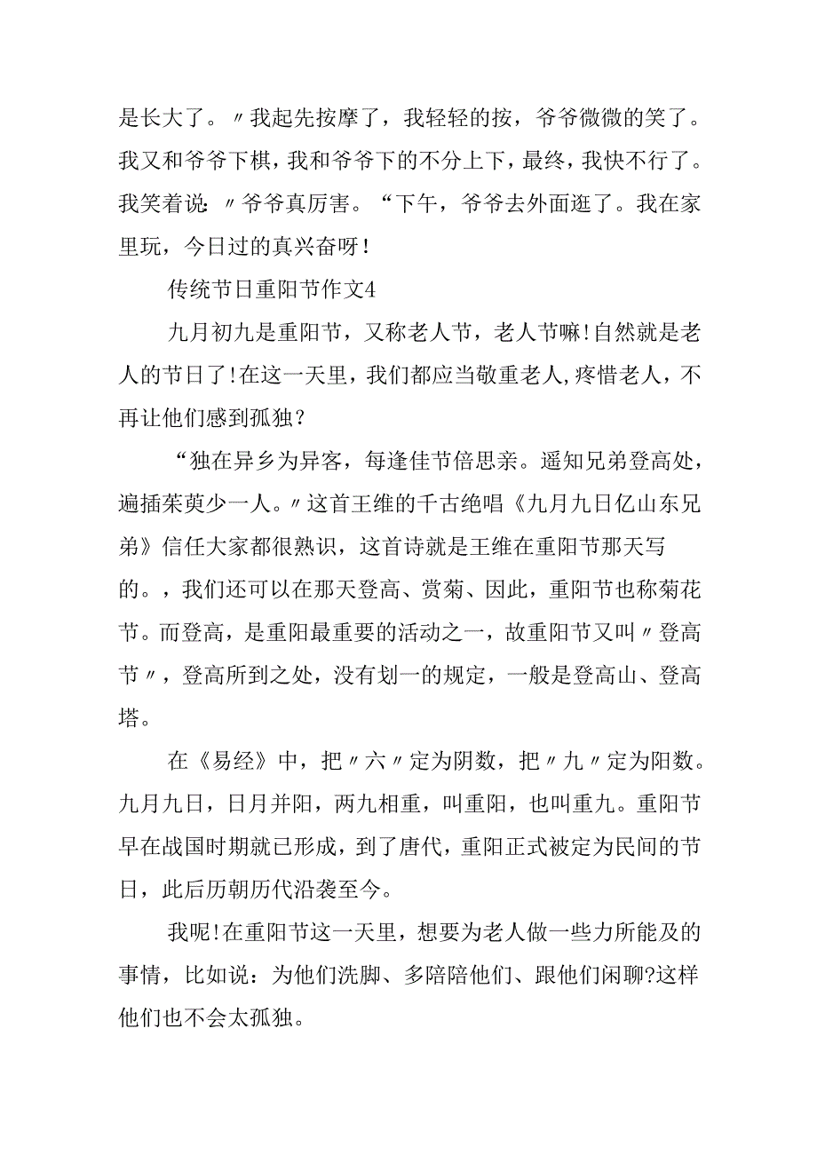 传统节日重阳节作文300字.docx_第3页