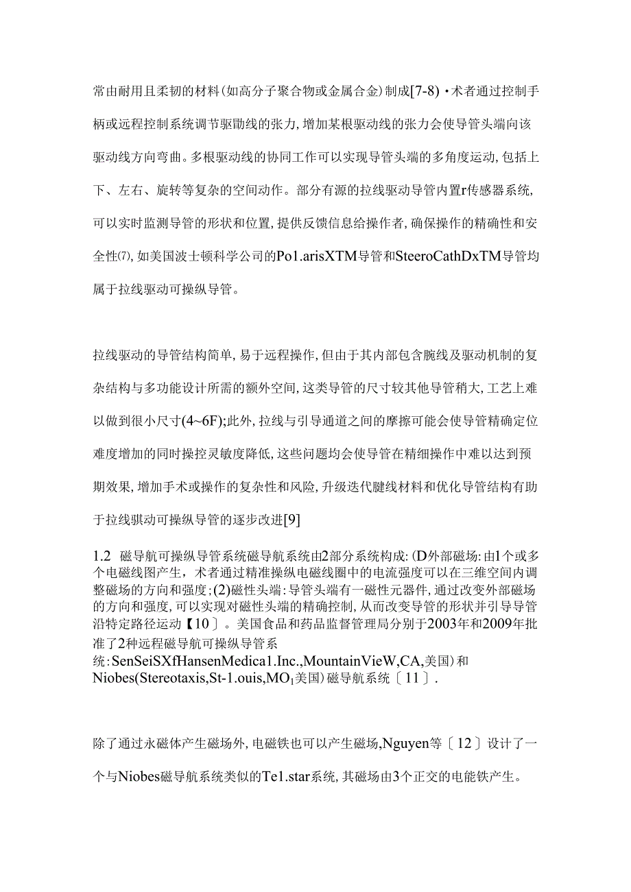 2024可操纵导管在神经介入治疗中的研究进展要点（全文）.docx_第3页