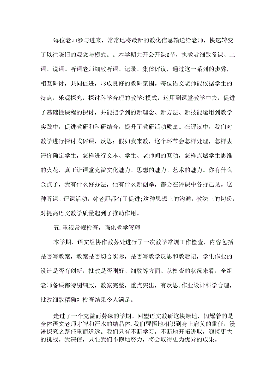 二年级教研组工作总结.docx_第3页