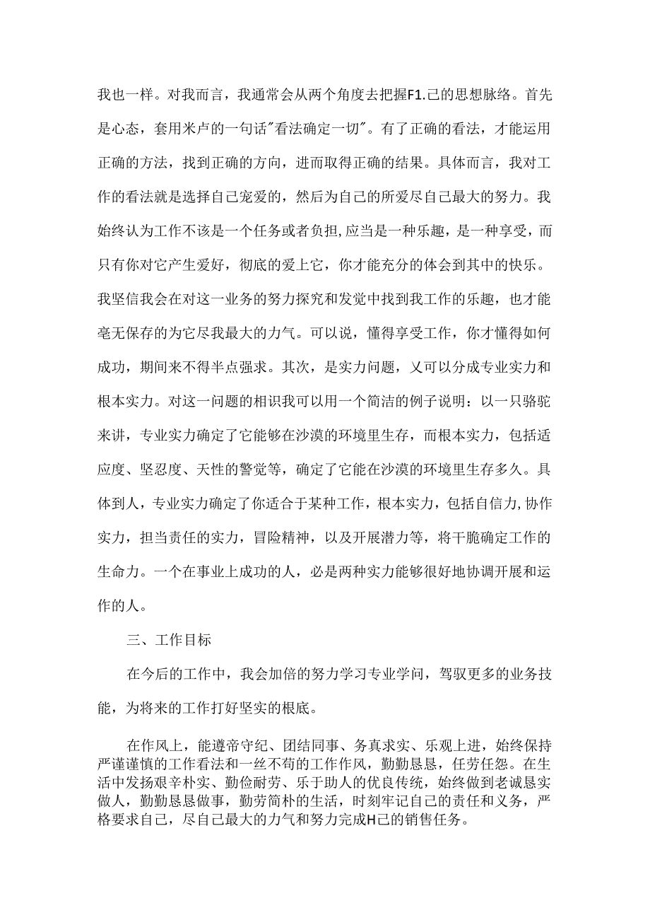 保险公司出单员年终总结.docx_第2页