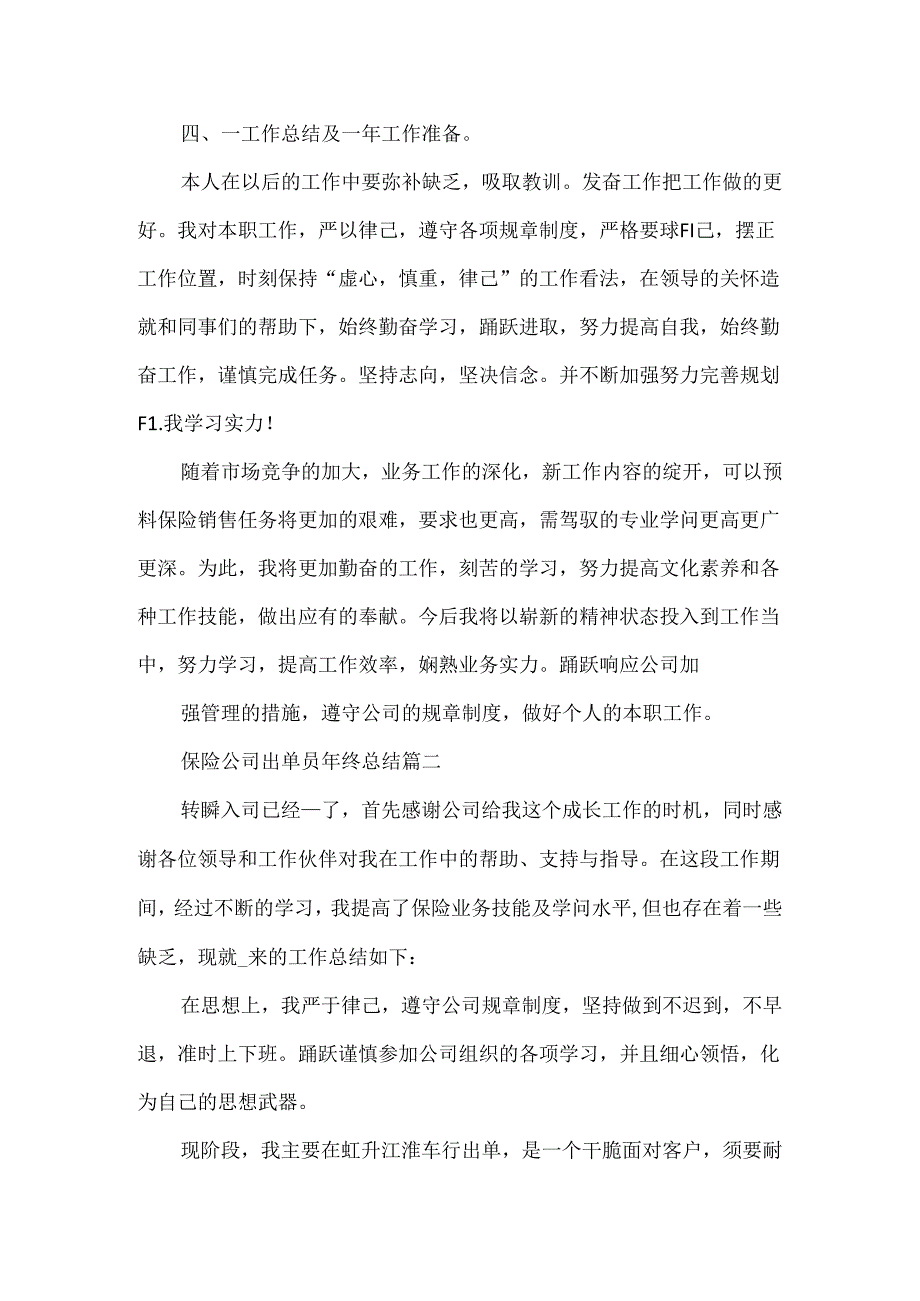 保险公司出单员年终总结.docx_第3页