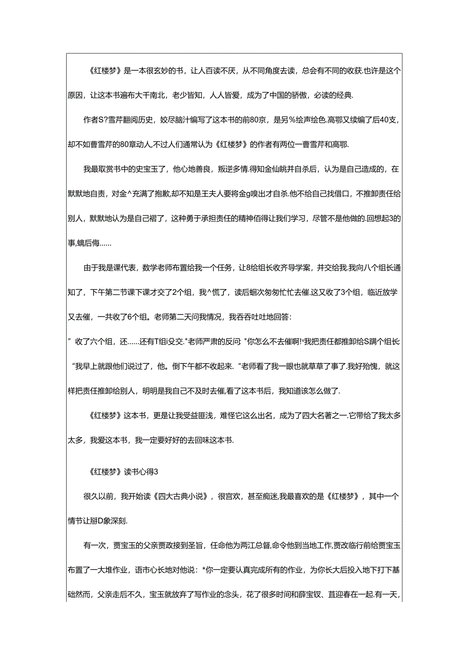 2024年《红楼梦》读书心得（通用篇）.docx_第2页