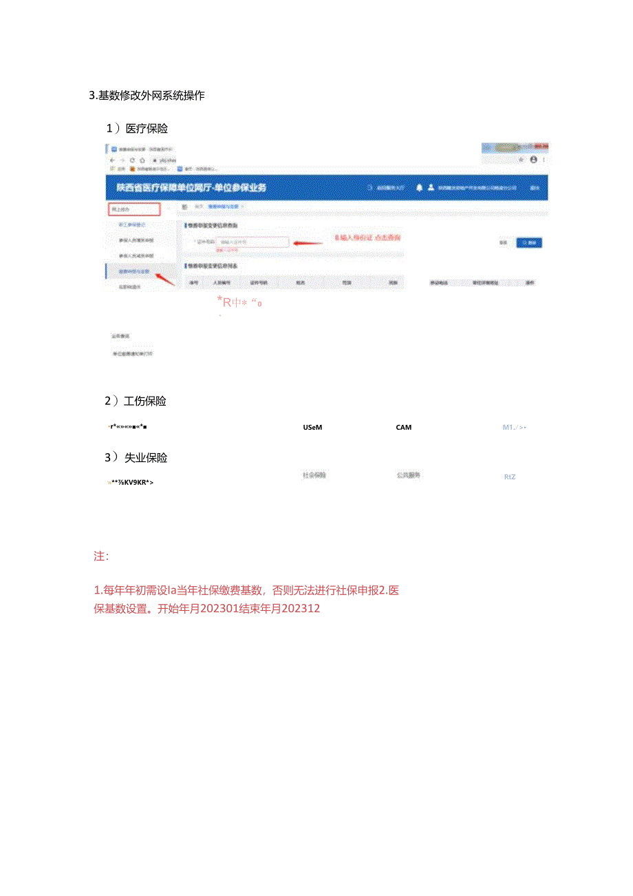 2023社保缴费须知.docx_第2页