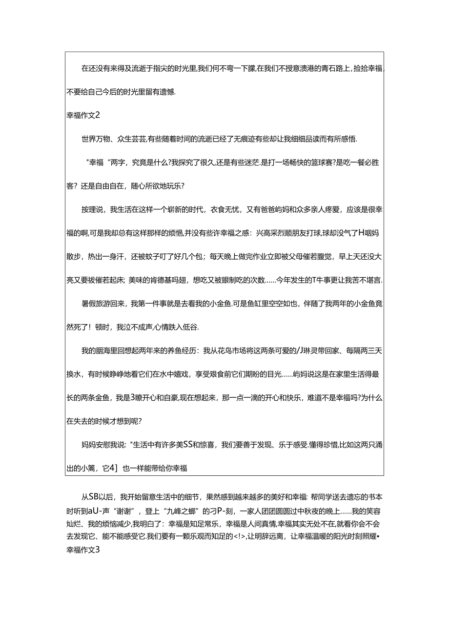 2024年幸福作文经典.docx_第2页