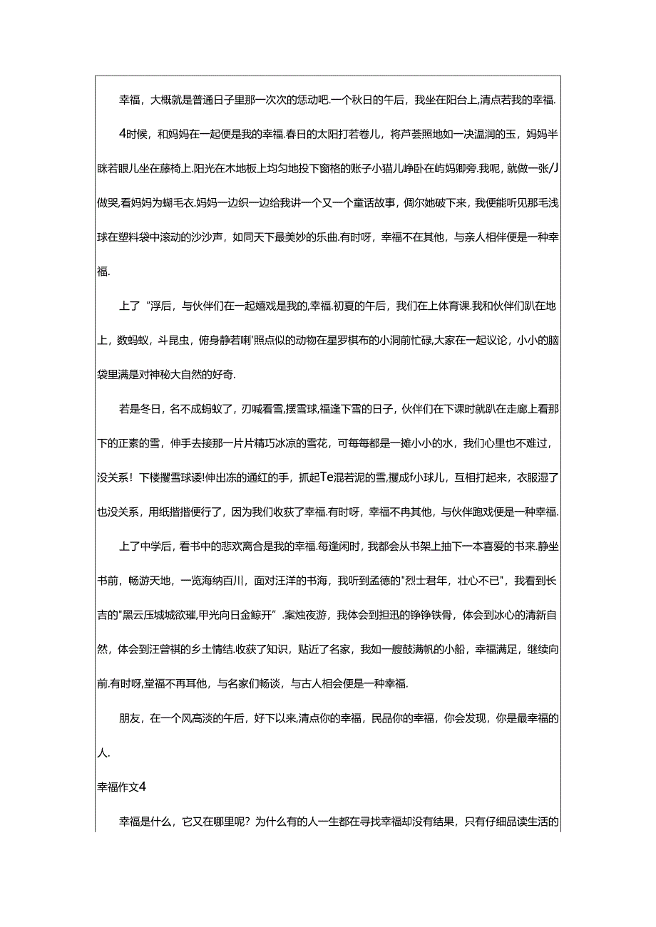 2024年幸福作文经典.docx_第3页