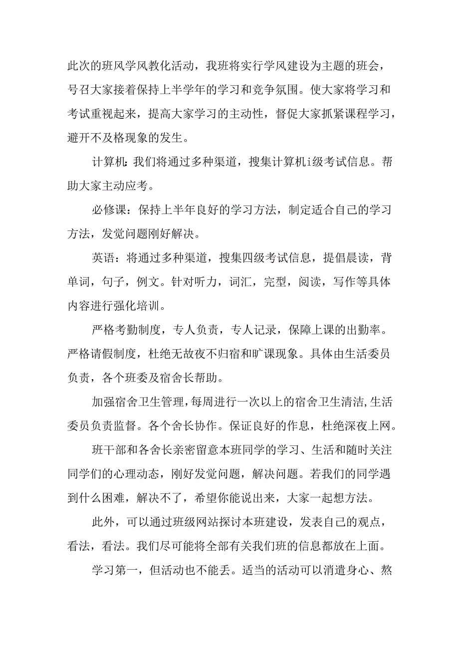 2024年大学班级工作计划精选.docx_第3页