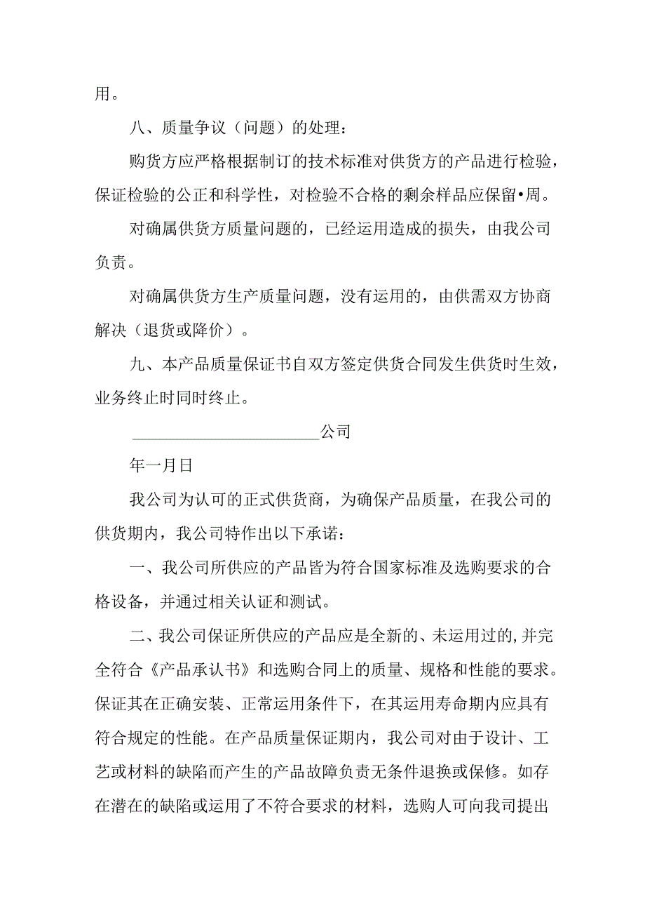 供货质量保证书.docx_第2页