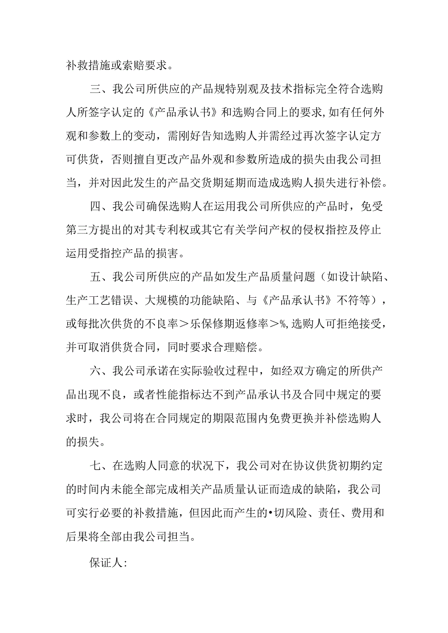 供货质量保证书.docx_第3页