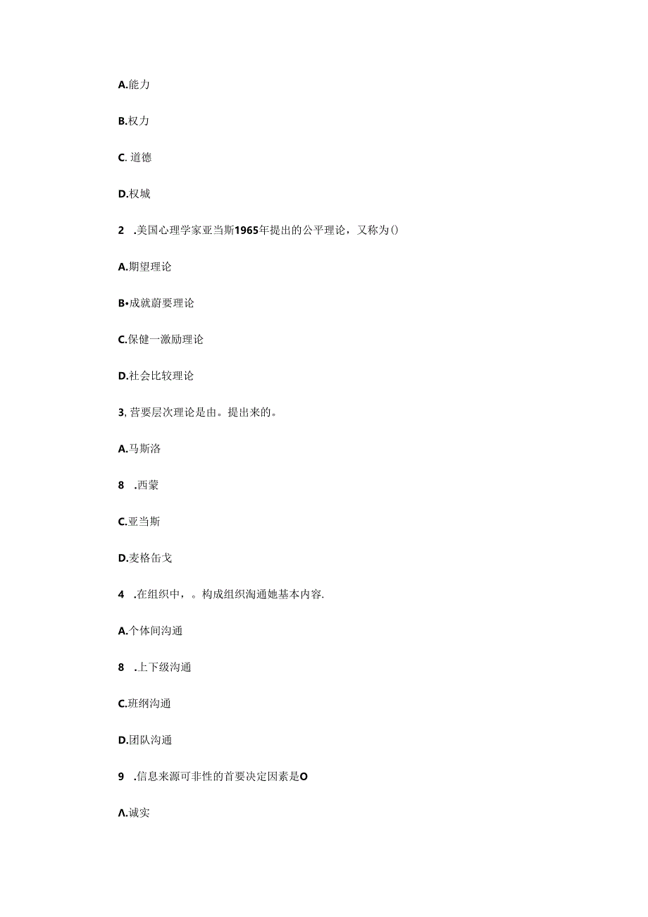 2020年湖北专升本管理学模拟题三套.docx_第3页