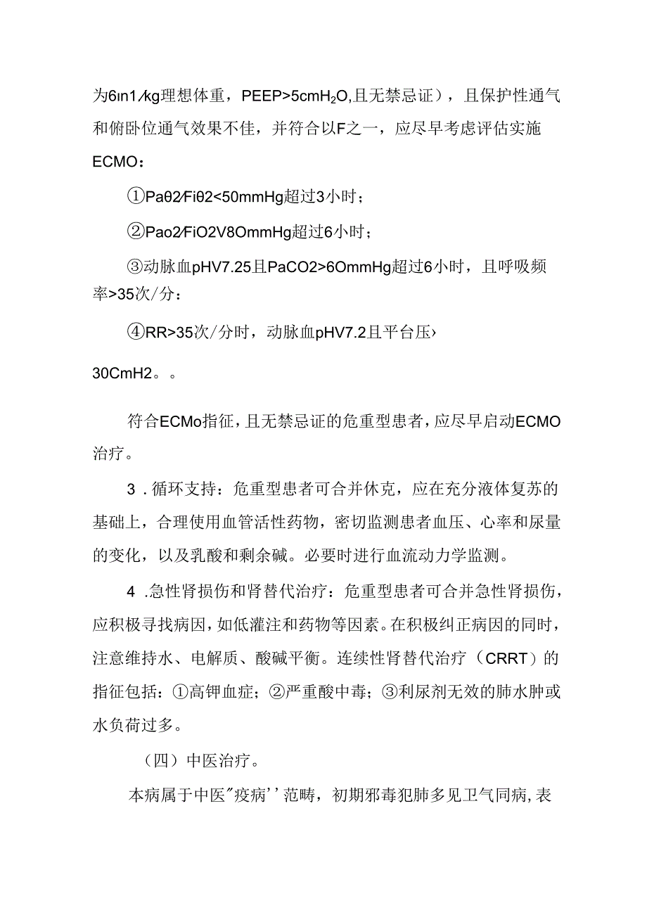 人感染禽流感诊疗方案（2024年版）.docx_第3页