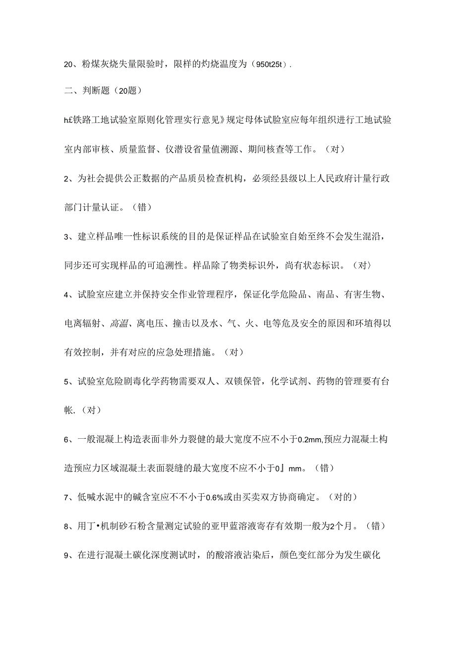 五局试验比赛题目.docx_第3页