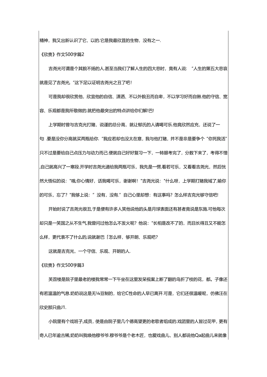 2024年精选《欣赏》作文500字集合五篇.docx_第2页