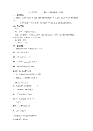 人教版七年级上册2.2.2去括号学案（无答案）.docx