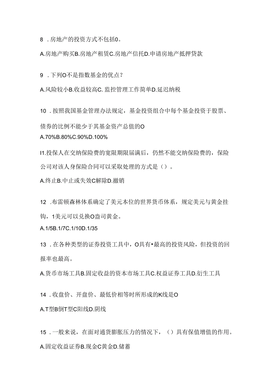 2024国家开放大学电大《个人理财》考试复习题库.docx_第2页